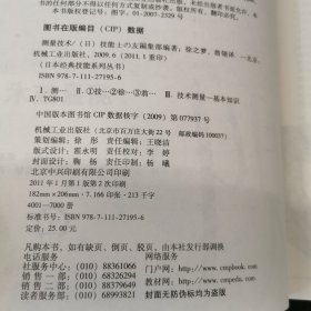 操作工具常识及使用方法：日本经典技能系列丛书+测量技术 两本合售