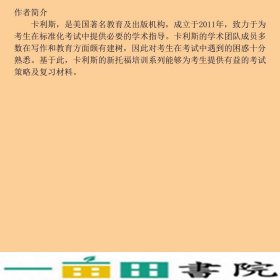 新托福听力金牌教程基础版全新版美国卡利斯世界知识出9787501253647