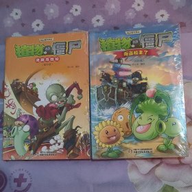 极品爆笑漫画·植物大战僵尸：决战马拉松，海盗船来了，（全新原塑封包装，全彩，袖珍版）