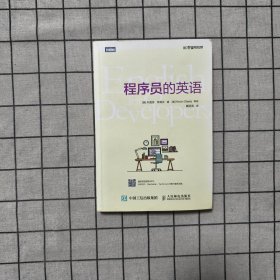 程序员的英语