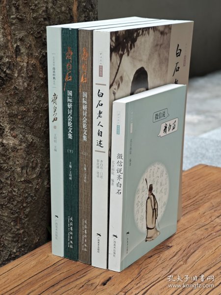 白石老人自述