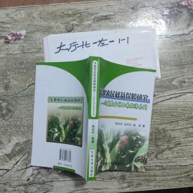 失地农民权益保障研究 以发展吉林玉米经济为例