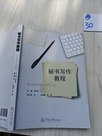 秘书写作教程