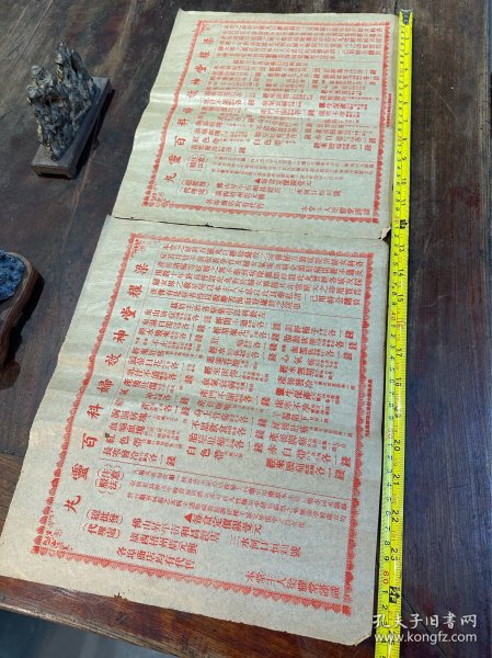 民国时期 红印 “梁耀堂神效妇科百灵丸”中医药广告 药房单 2大张，漂亮难得，办展佳物~