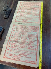 民国时期 红印 “梁耀堂神效妇科百灵丸”中医药广告 药房单 2大张，漂亮难得，办展佳物~