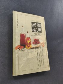 家用药酒精选