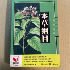本草纲目