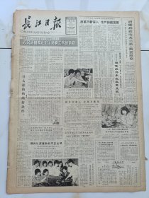 长江日报1986年6月30日，四川两教师自费考察长江两岸经济发展情况。访高级工程师唐肖枚。少女廖云茫然出走千里平安归家。