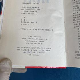 中国油藏管理技术手册稠油热采技术
