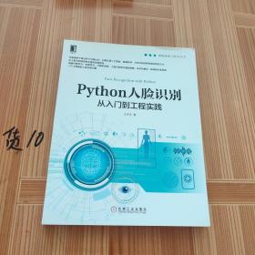 Python人脸识别：从入门到工程实践