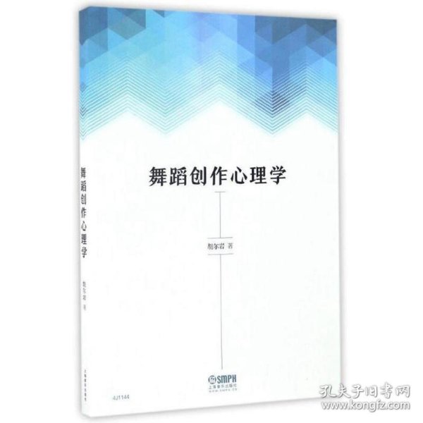 舞蹈创作心理学