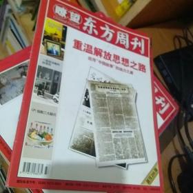 瞭望 东方周刊 2007年第37期