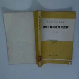 微型计算机原理及应用