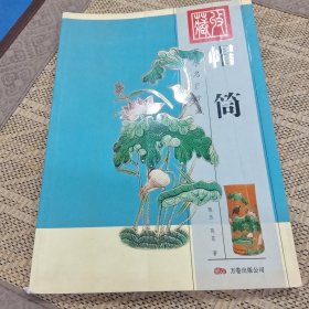 万卷名家收藏：帽筒