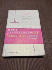 完美伴侣：缓慢性爱