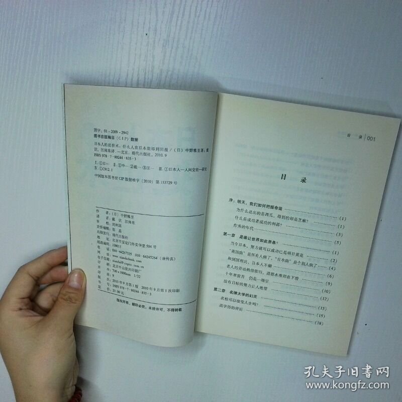 日本人的处世术 二手书实拍图