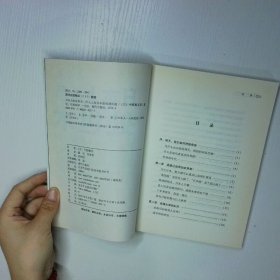 日本人的处世术 二手书实拍图