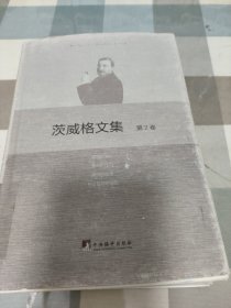 茨威格文集(第2卷)