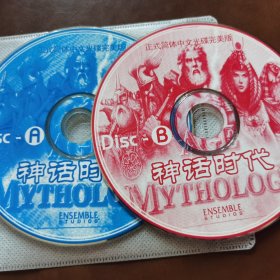 神话时代 游戏光盘2CD