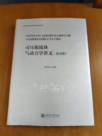 可压缩流体气动力学讲义（英文版）
