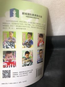 鹏城国际象棋 提高班教材