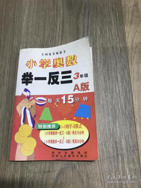 小学奥数举一反三