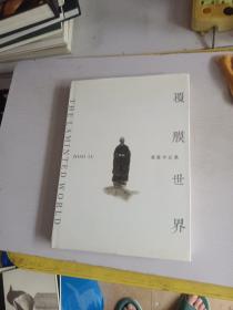 覆膜 世界 赵露作品集