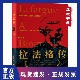 拉法格傳 9787511742599