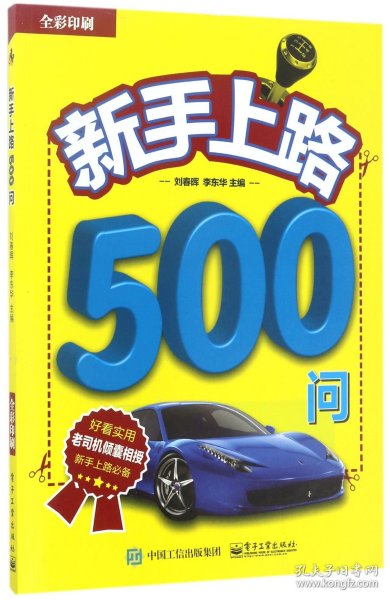 新手上路500问