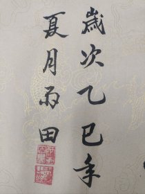 雷志阳，字 雨田手绘书法作品《鹏程万里》，四尺对开138*34软片未裱龙纹白宣，精品值得收藏。