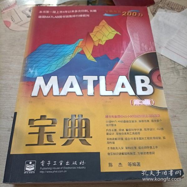 MATLAB宝典