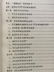 城市历史保护的基础研究  理念，方法及实例分析【同济大学硕士学位论文】