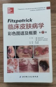 Fitzpatrick临床皮肤病学彩色图谱及概要（第七版）