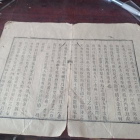 清中期中医古籍散页一页