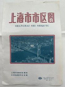 上海市市区图｜大挂图，上海市挂图，九十年代地图，上海老地图，上海地图