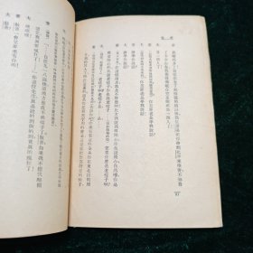 极其稀见的新文学 民国二十六年 宋之的著 烙痕 初版初印 一册全 仅1500册