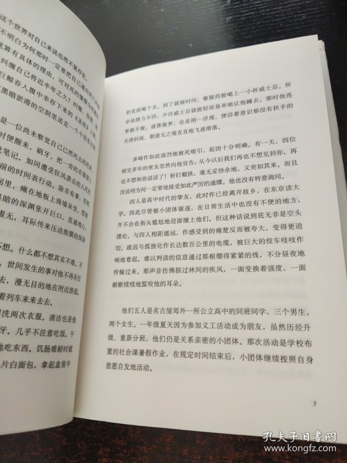 没有色彩的多崎作和他的巡礼之年
