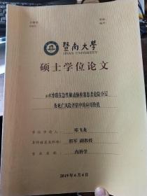 暨南大学硕士学位论文:avR导联在急性肺动脉栓塞患者危险分层及死亡风险评估中的应用价值