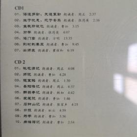 中国文学标准朗读.古文篇 2CD