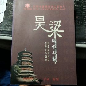 中国东阳木雕 东阳市昊粱仿古工艺品厂 昊粱仿古工艺