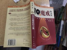 10只魔戒的力量  大32开  23.9.23