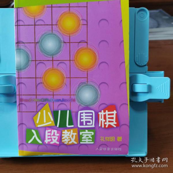 少儿围棋入段教室