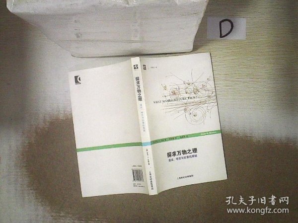 探求万物之理：混沌、夸克与拉普拉斯妖