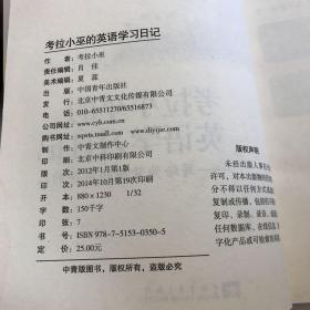 考拉小巫的英语学习日记：写给为梦想而奋斗的人