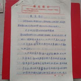 1969年1月20日，检举揭发类材料4张，河南省林县（今林州市）。（生日票据，历史档案，手写资料类收据）。（33-3）