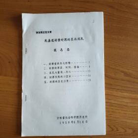 乾嘉道封禁時(shí)期的東北流民