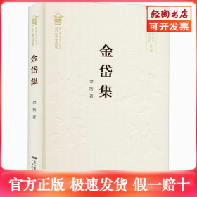 金岱集