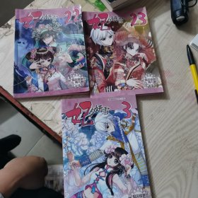 妃夕妍雪（22，23，3）3本合售