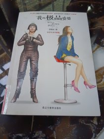 我的極品婆婆