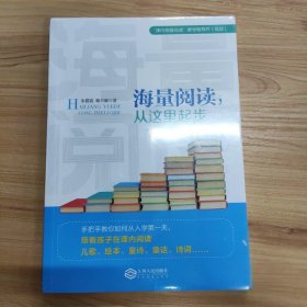 海量阅读，从这里起步韩兴娥内海量阅读小学低段语文老师用书